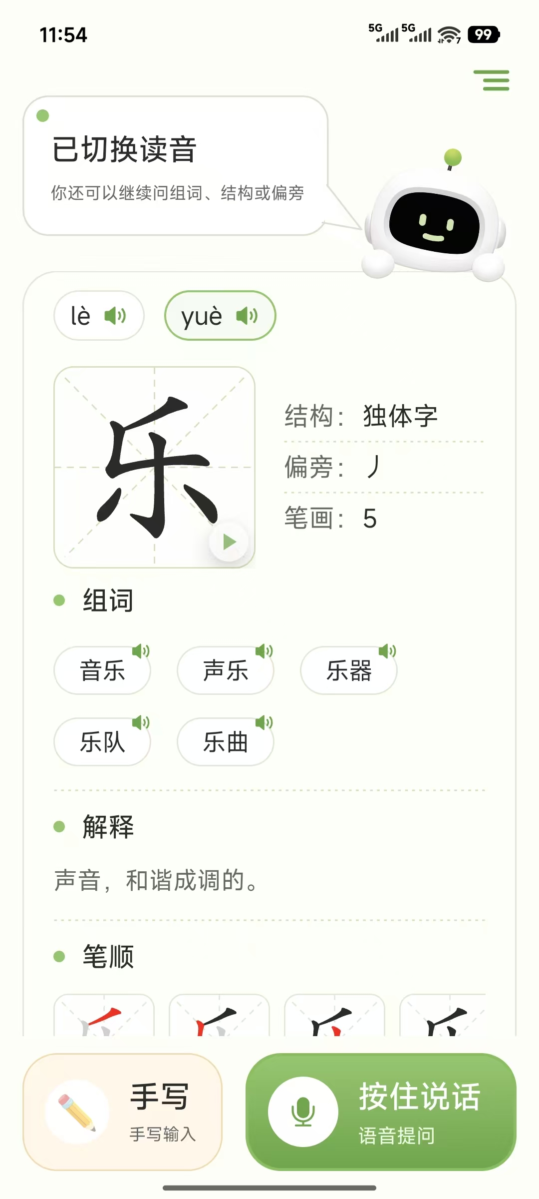 应用汉字卡片截图，展示乐字的读音、组词和释义